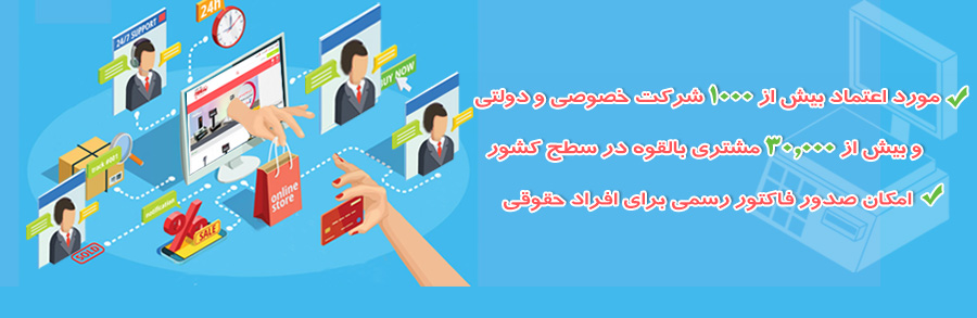 صدور فاکتور رسمی